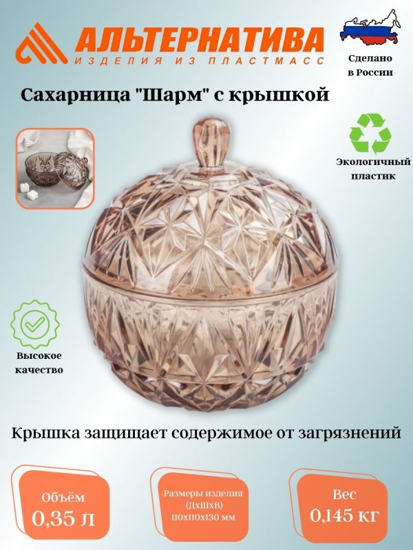 Sugar bowl "Charm" 0.35l (with lid) M7333 M7339 M7334